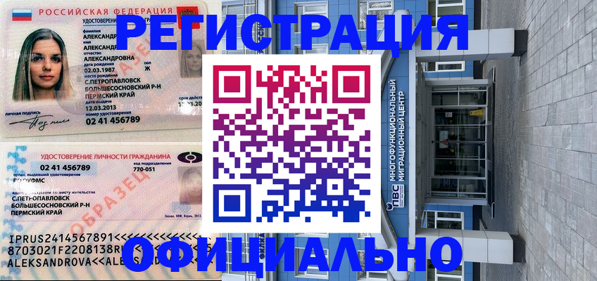 прописка паспорт в Краснозаводске