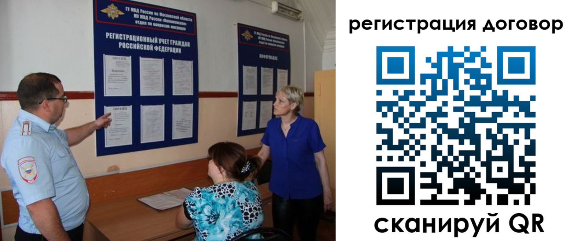 миграционный учет в Краснозаводске