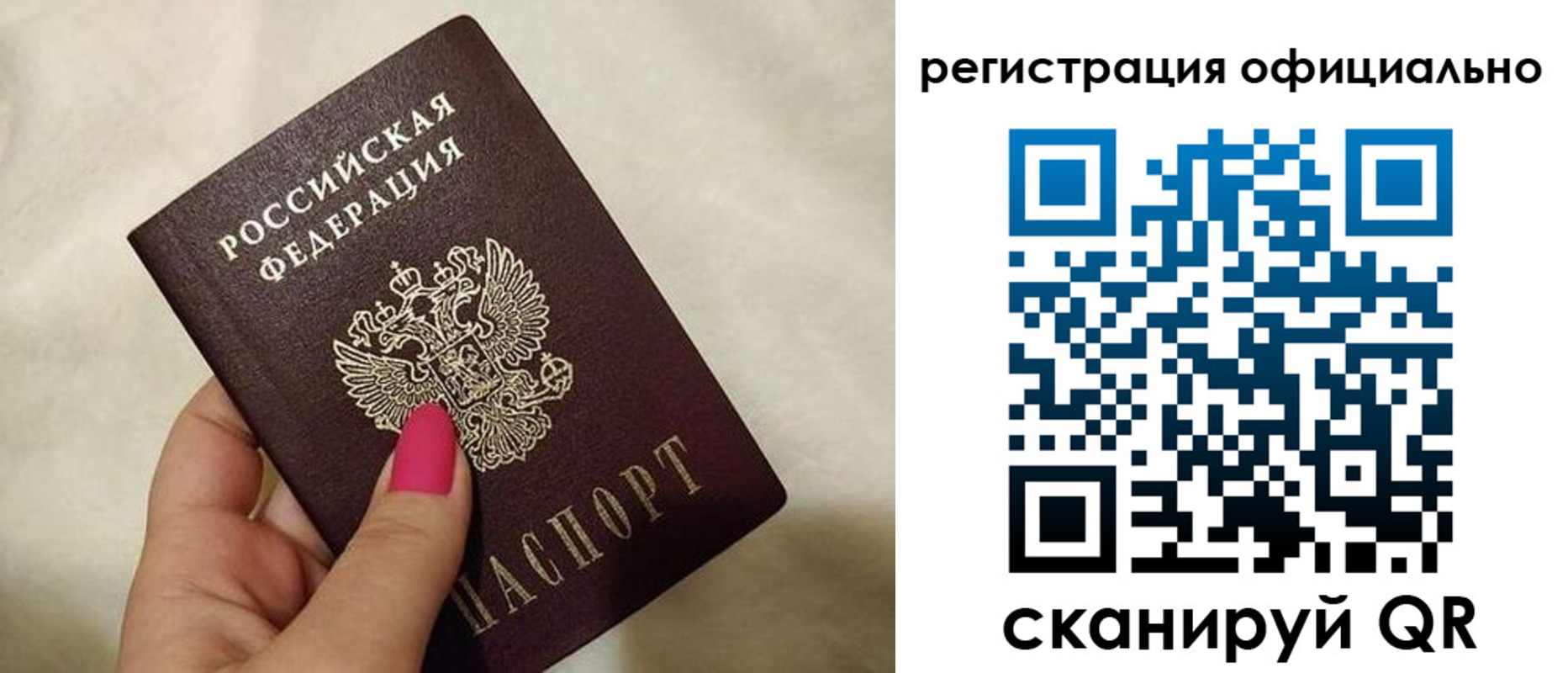 прописка для работы в Краснозаводске