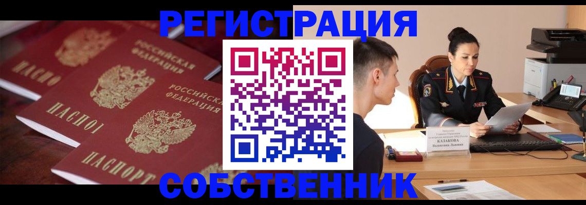 пропишу в квартире в Краснозаводске