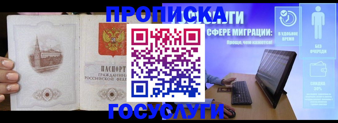 прописка для школы в Краснозаводске