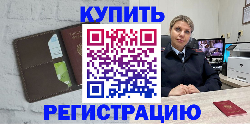 прописка регистрация в Краснозаводске