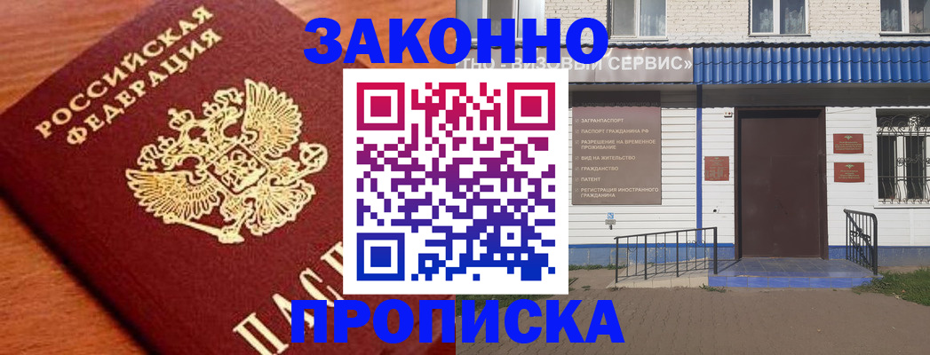 временная регистрация законно в Краснозаводске